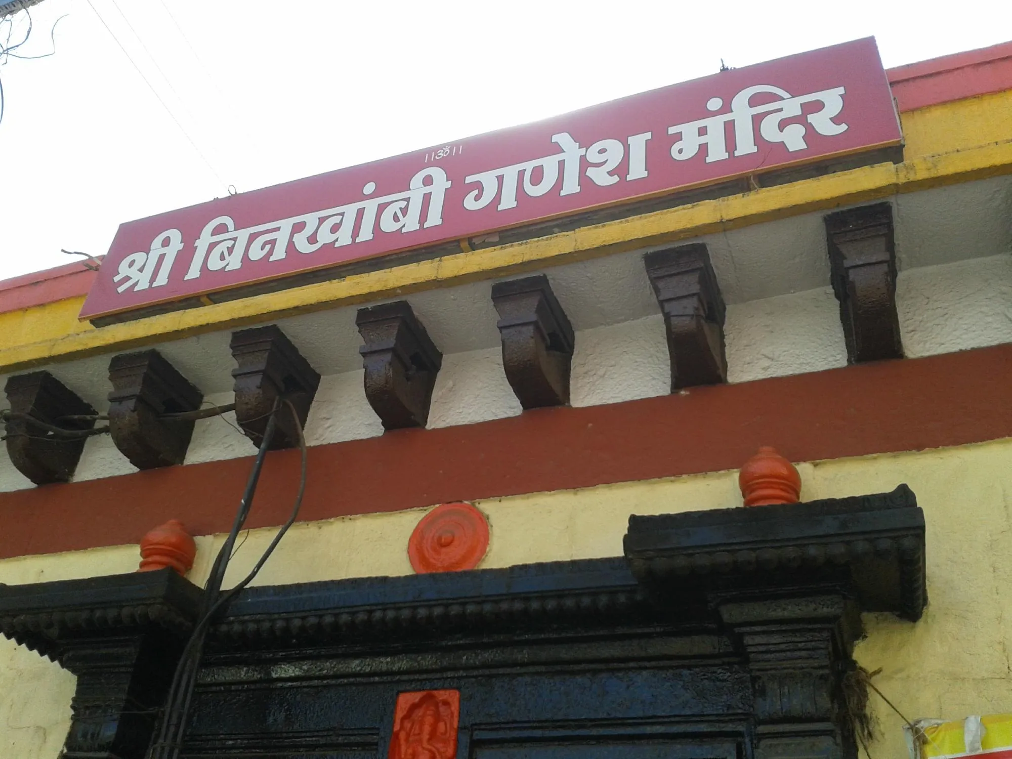 Binkhande Ganesh Temple